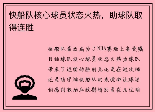 快船队核心球员状态火热，助球队取得连胜