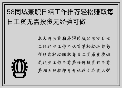 58同城兼职日结工作推荐轻松赚取每日工资无需投资无经验可做
