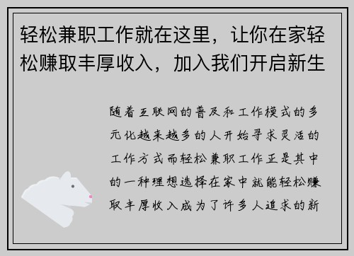 轻松兼职工作就在这里，让你在家轻松赚取丰厚收入，加入我们开启新生活！