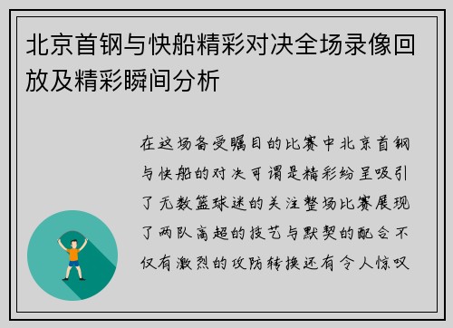 北京首钢与快船精彩对决全场录像回放及精彩瞬间分析