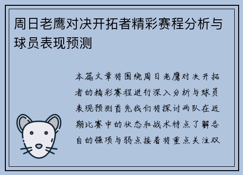 周日老鹰对决开拓者精彩赛程分析与球员表现预测