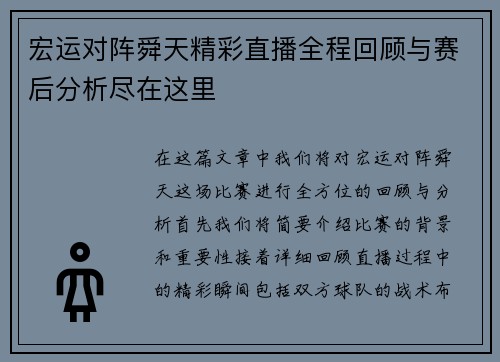 宏运对阵舜天精彩直播全程回顾与赛后分析尽在这里