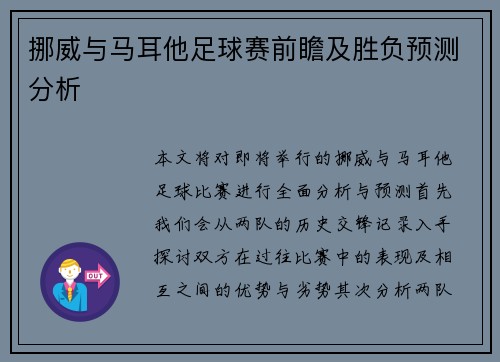 挪威与马耳他足球赛前瞻及胜负预测分析