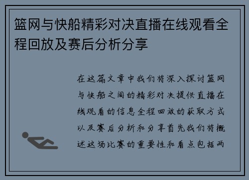 篮网与快船精彩对决直播在线观看全程回放及赛后分析分享