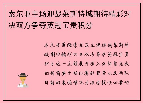 索尔亚主场迎战莱斯特城期待精彩对决双方争夺英冠宝贵积分