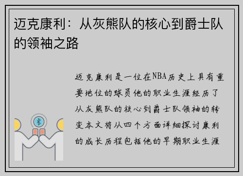 迈克康利：从灰熊队的核心到爵士队的领袖之路