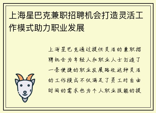 上海星巴克兼职招聘机会打造灵活工作模式助力职业发展