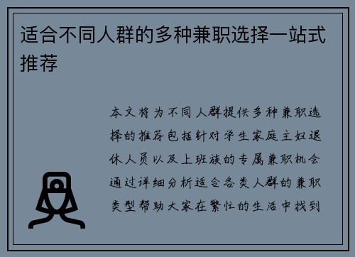 适合不同人群的多种兼职选择一站式推荐