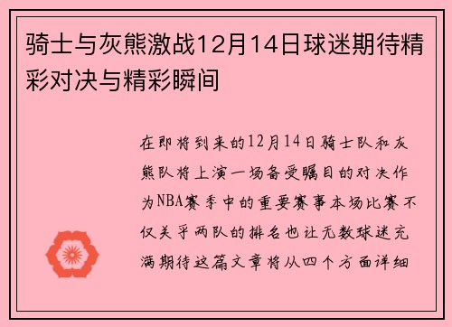 骑士与灰熊激战12月14日球迷期待精彩对决与精彩瞬间