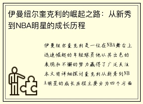 伊曼纽尔奎克利的崛起之路：从新秀到NBA明星的成长历程