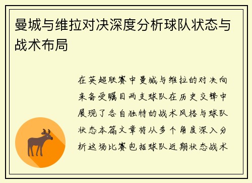 曼城与维拉对决深度分析球队状态与战术布局