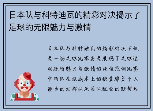 日本队与科特迪瓦的精彩对决揭示了足球的无限魅力与激情