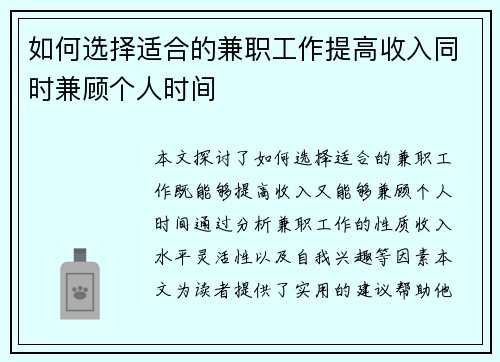 如何选择适合的兼职工作提高收入同时兼顾个人时间