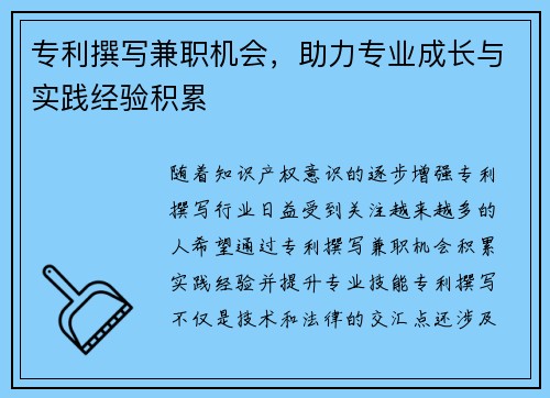 专利撰写兼职机会，助力专业成长与实践经验积累