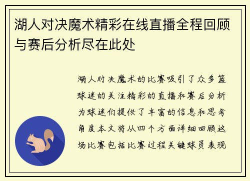 湖人对决魔术精彩在线直播全程回顾与赛后分析尽在此处