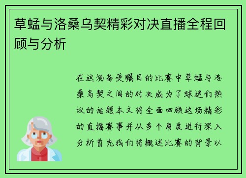 草蜢与洛桑乌契精彩对决直播全程回顾与分析