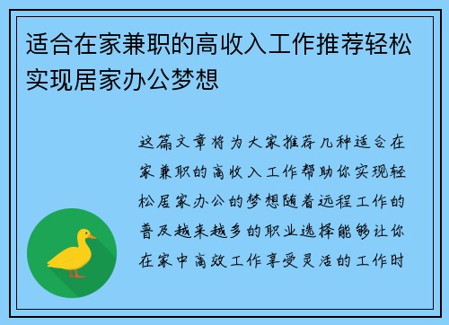 适合在家兼职的高收入工作推荐轻松实现居家办公梦想