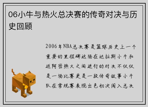 06小牛与热火总决赛的传奇对决与历史回顾