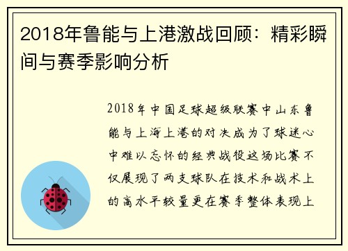 2018年鲁能与上港激战回顾：精彩瞬间与赛季影响分析