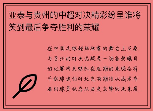 亚泰与贵州的中超对决精彩纷呈谁将笑到最后争夺胜利的荣耀