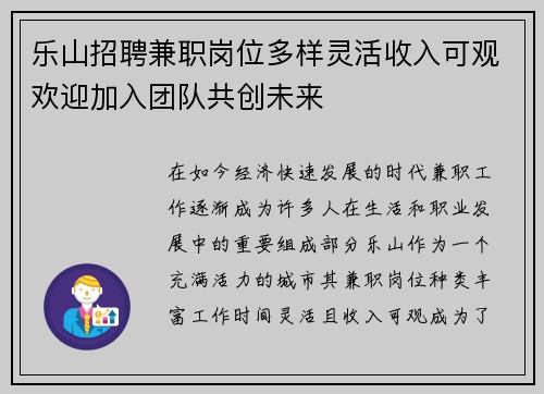 乐山招聘兼职岗位多样灵活收入可观欢迎加入团队共创未来