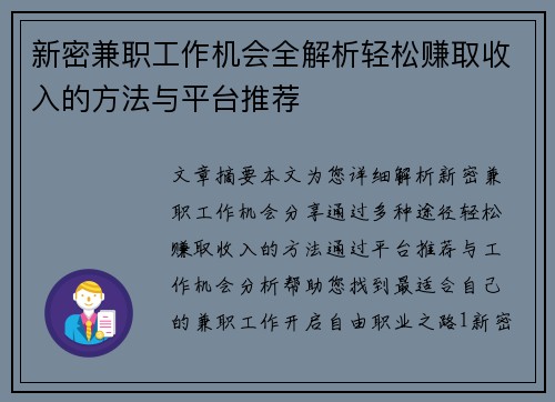 新密兼职工作机会全解析轻松赚取收入的方法与平台推荐