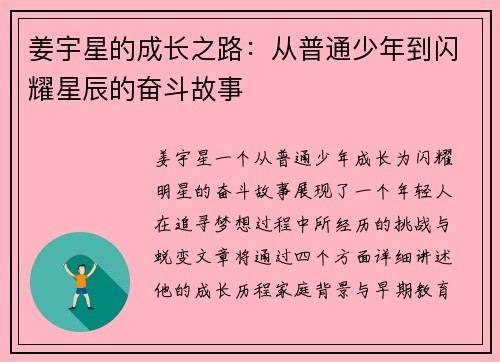 姜宇星的成长之路：从普通少年到闪耀星辰的奋斗故事