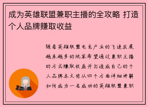 成为英雄联盟兼职主播的全攻略 打造个人品牌赚取收益