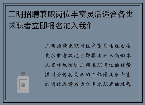 三明招聘兼职岗位丰富灵活适合各类求职者立即报名加入我们