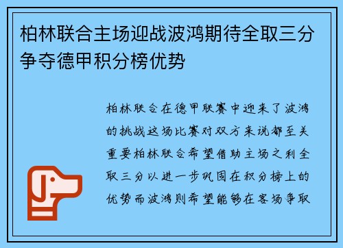 柏林联合主场迎战波鸿期待全取三分争夺德甲积分榜优势