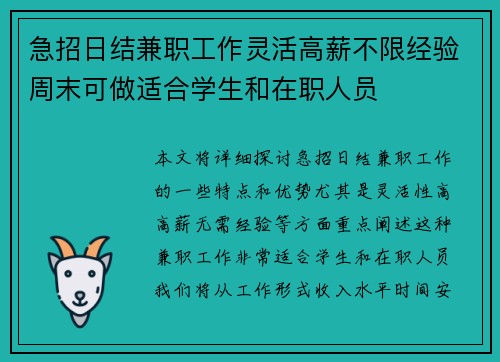 急招日结兼职工作灵活高薪不限经验周末可做适合学生和在职人员
