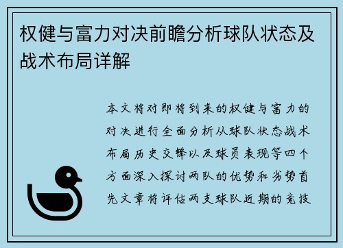 权健与富力对决前瞻分析球队状态及战术布局详解