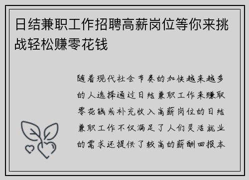 日结兼职工作招聘高薪岗位等你来挑战轻松赚零花钱