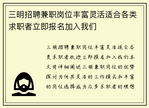 三明招聘兼职岗位丰富灵活适合各类求职者立即报名加入我们