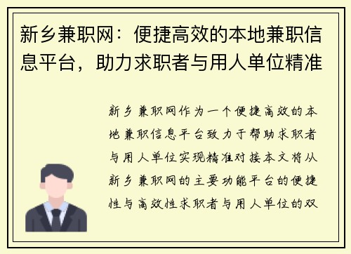 新乡兼职网：便捷高效的本地兼职信息平台，助力求职者与用人单位精准对接