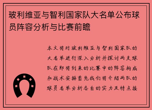 玻利维亚与智利国家队大名单公布球员阵容分析与比赛前瞻