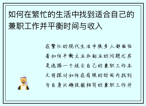 如何在繁忙的生活中找到适合自己的兼职工作并平衡时间与收入