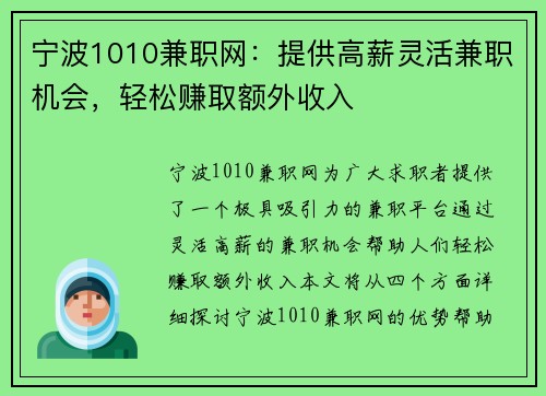宁波1010兼职网：提供高薪灵活兼职机会，轻松赚取额外收入