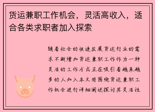 货运兼职工作机会，灵活高收入，适合各类求职者加入探索