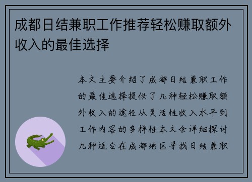成都日结兼职工作推荐轻松赚取额外收入的最佳选择