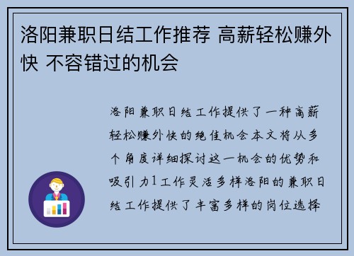洛阳兼职日结工作推荐 高薪轻松赚外快 不容错过的机会