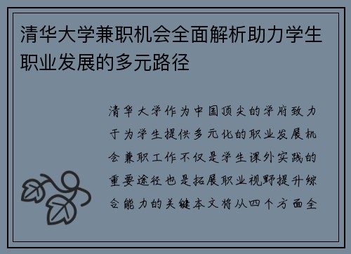 清华大学兼职机会全面解析助力学生职业发展的多元路径