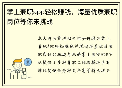 掌上兼职app轻松赚钱，海量优质兼职岗位等你来挑战