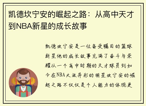 凯德坎宁安的崛起之路：从高中天才到NBA新星的成长故事