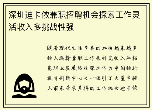 深圳迪卡侬兼职招聘机会探索工作灵活收入多挑战性强