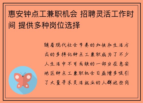 惠安钟点工兼职机会 招聘灵活工作时间 提供多种岗位选择