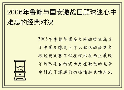 2006年鲁能与国安激战回顾球迷心中难忘的经典对决