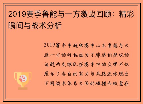 2019赛季鲁能与一方激战回顾：精彩瞬间与战术分析