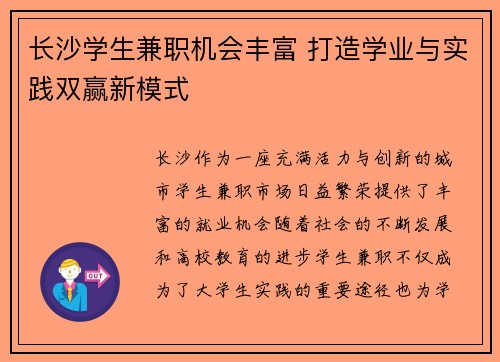 长沙学生兼职机会丰富 打造学业与实践双赢新模式