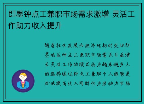 即墨钟点工兼职市场需求激增 灵活工作助力收入提升